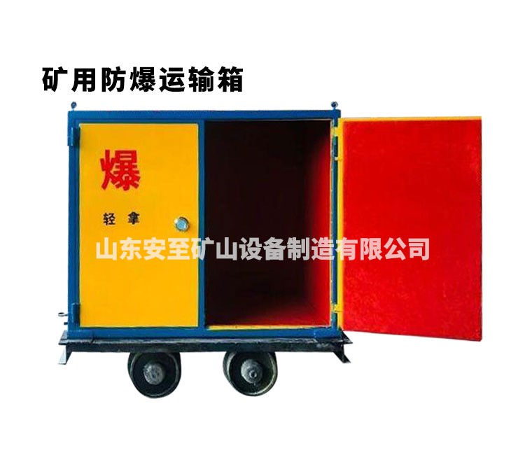 矿用防爆运输车
